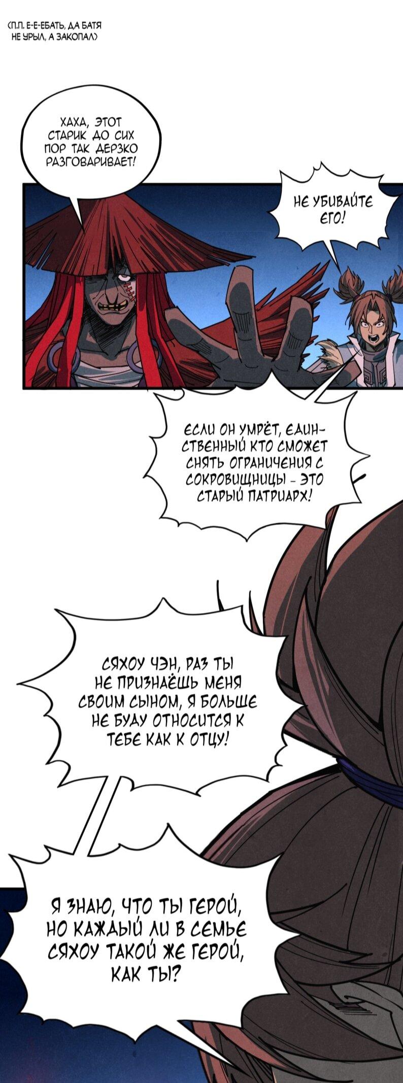 Манга Сильнейший во все времена - Глава 485 Страница 27