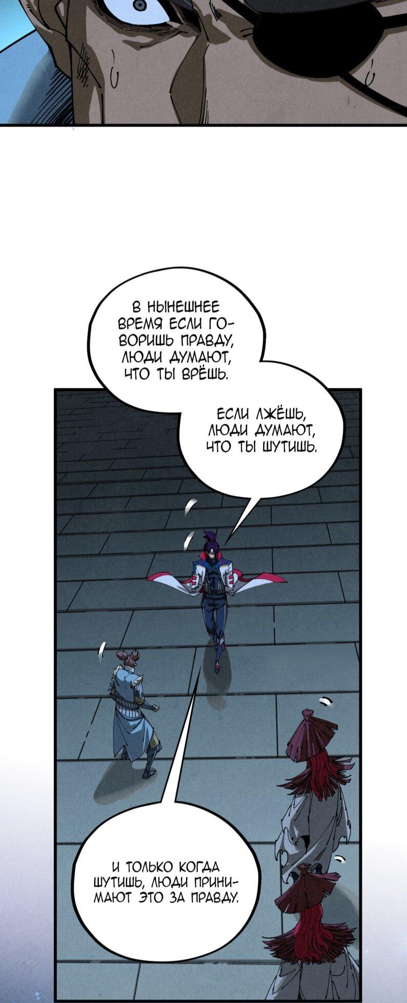 Манга Сильнейший во все времена - Глава 485 Страница 43