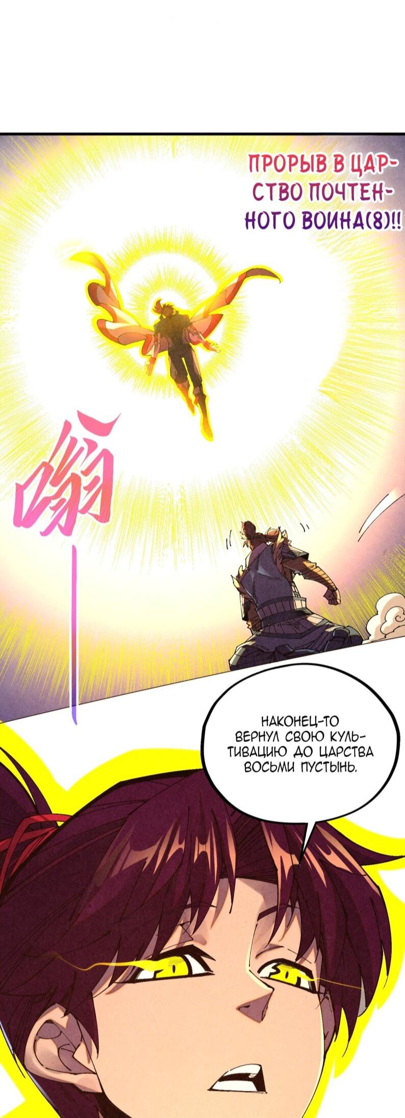 Манга Сильнейший во все времена - Глава 485 Страница 36