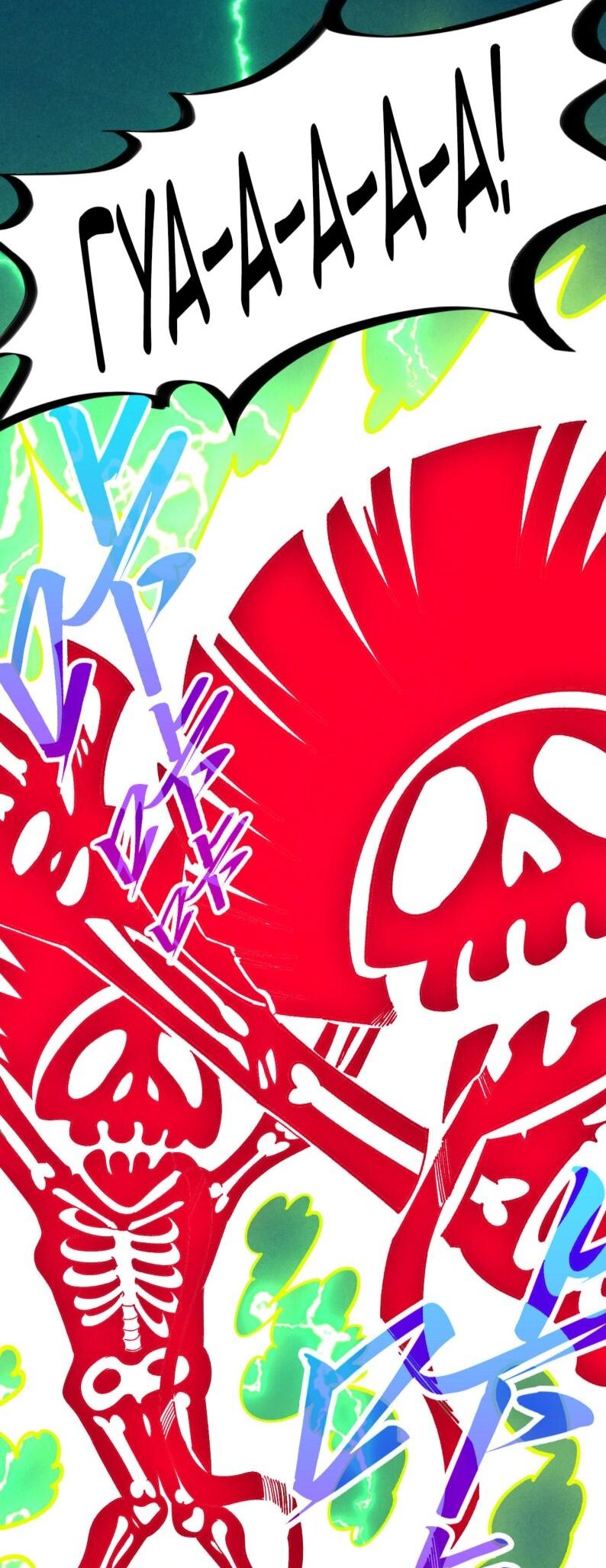 Манга Сильнейший во все времена - Глава 485 Страница 50