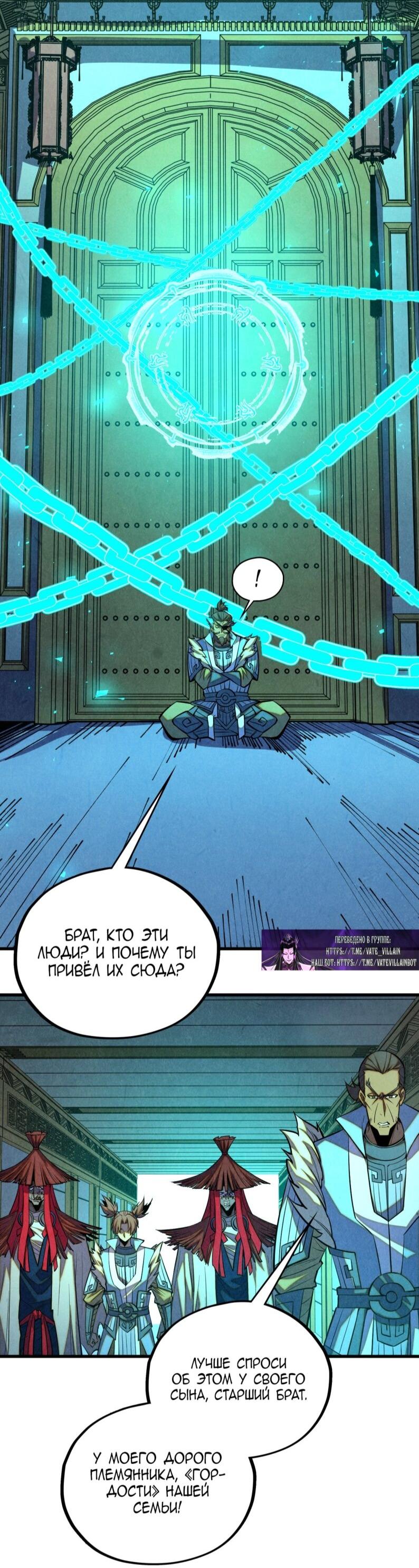Манга Сильнейший во все времена - Глава 485 Страница 12