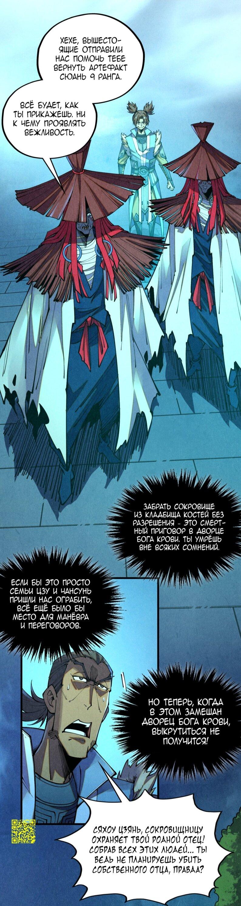 Манга Сильнейший во все времена - Глава 485 Страница 7