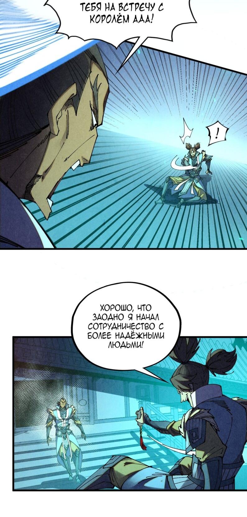 Манга Сильнейший во все времена - Глава 485 Страница 4