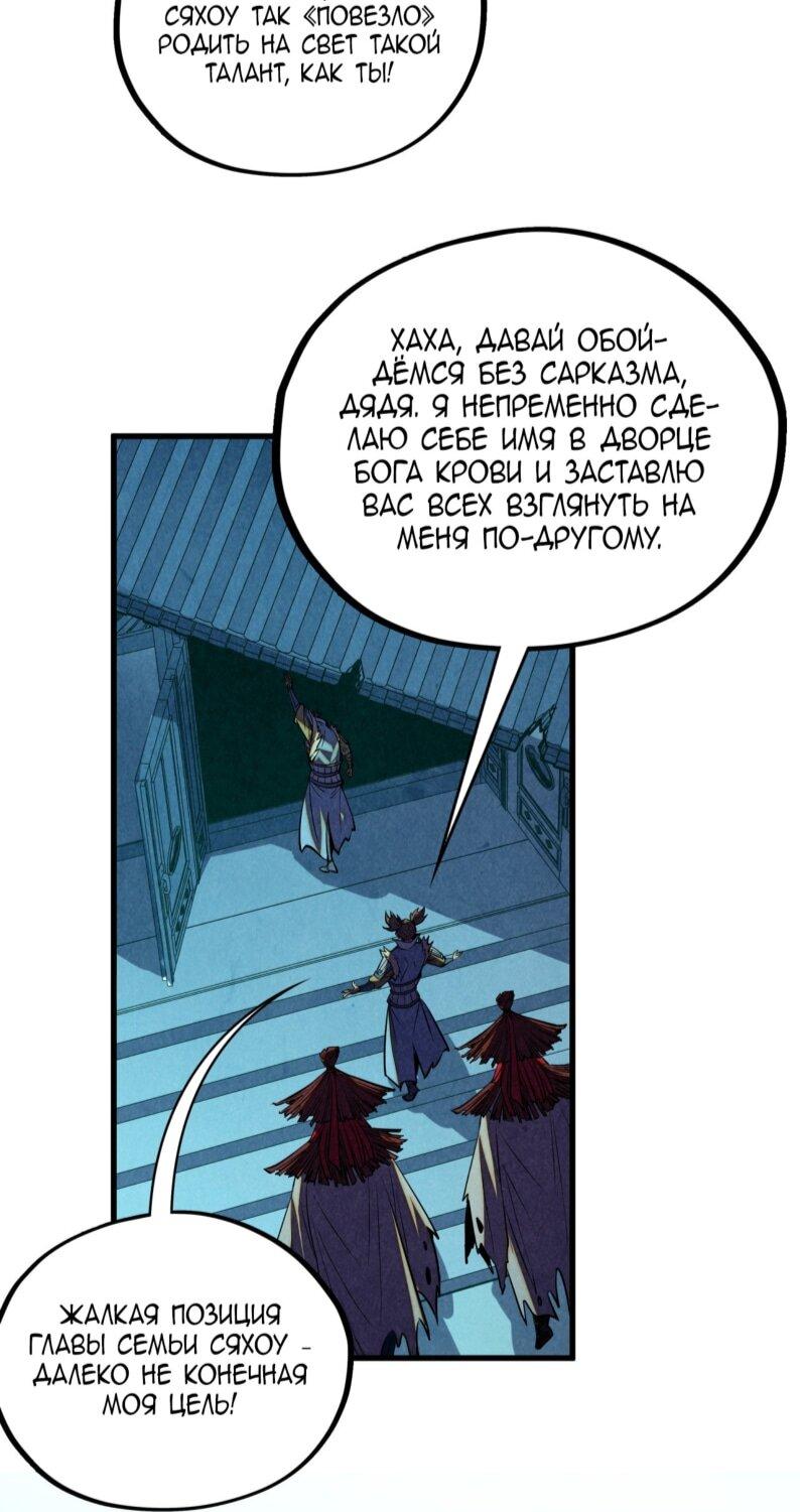 Манга Сильнейший во все времена - Глава 485 Страница 10