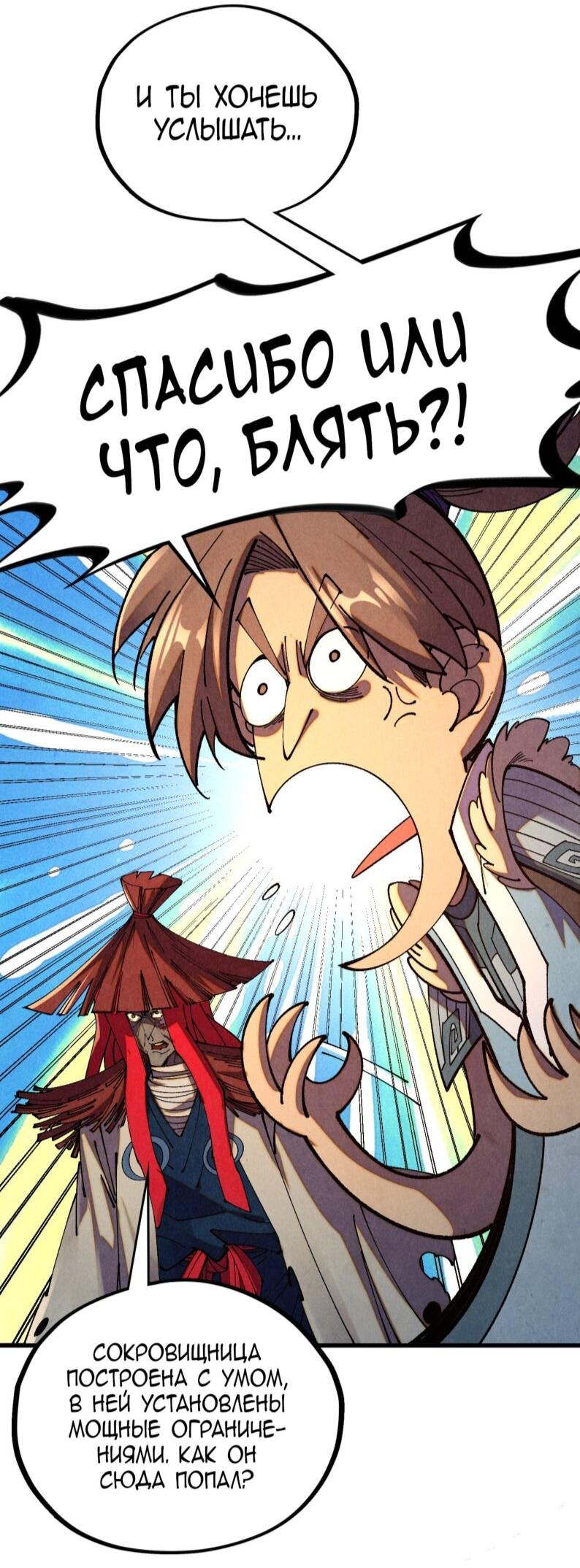 Манга Сильнейший во все времена - Глава 485 Страница 41