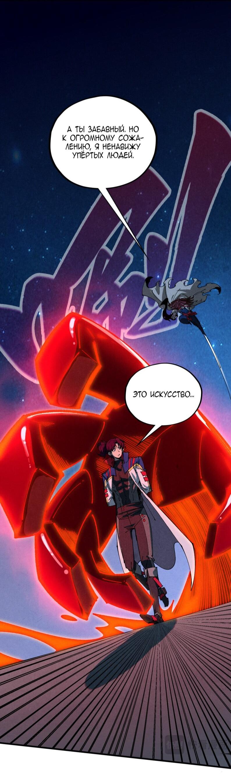 Манга Сильнейший во все времена - Глава 485 Страница 45