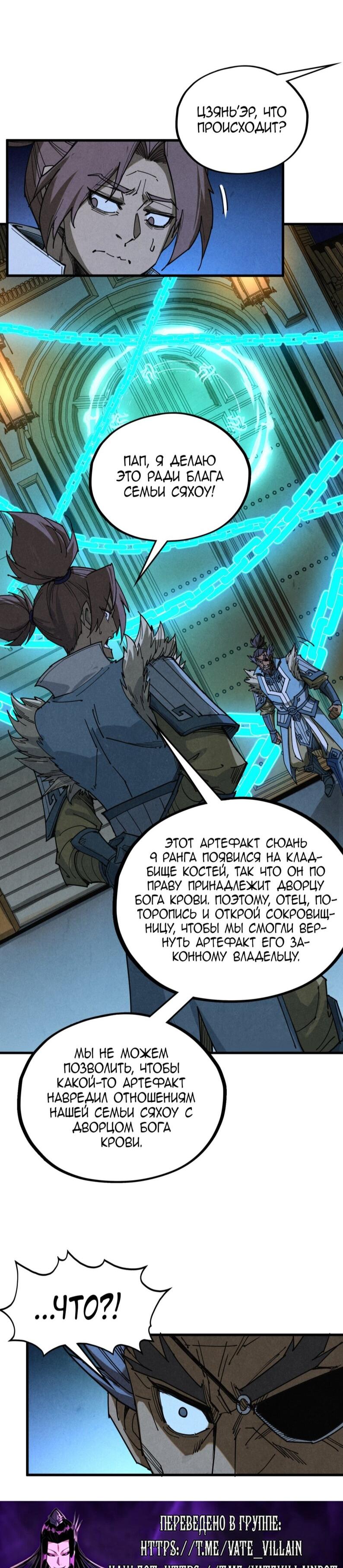 Манга Сильнейший во все времена - Глава 485 Страница 13