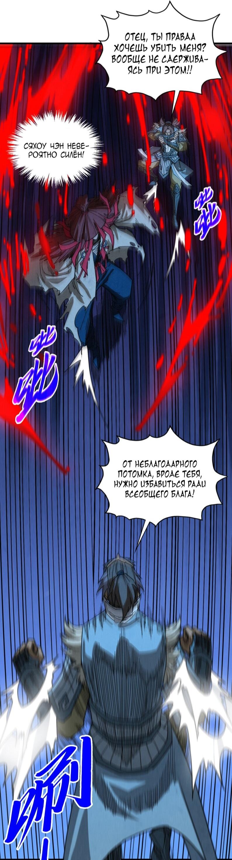 Манга Сильнейший во все времена - Глава 485 Страница 16