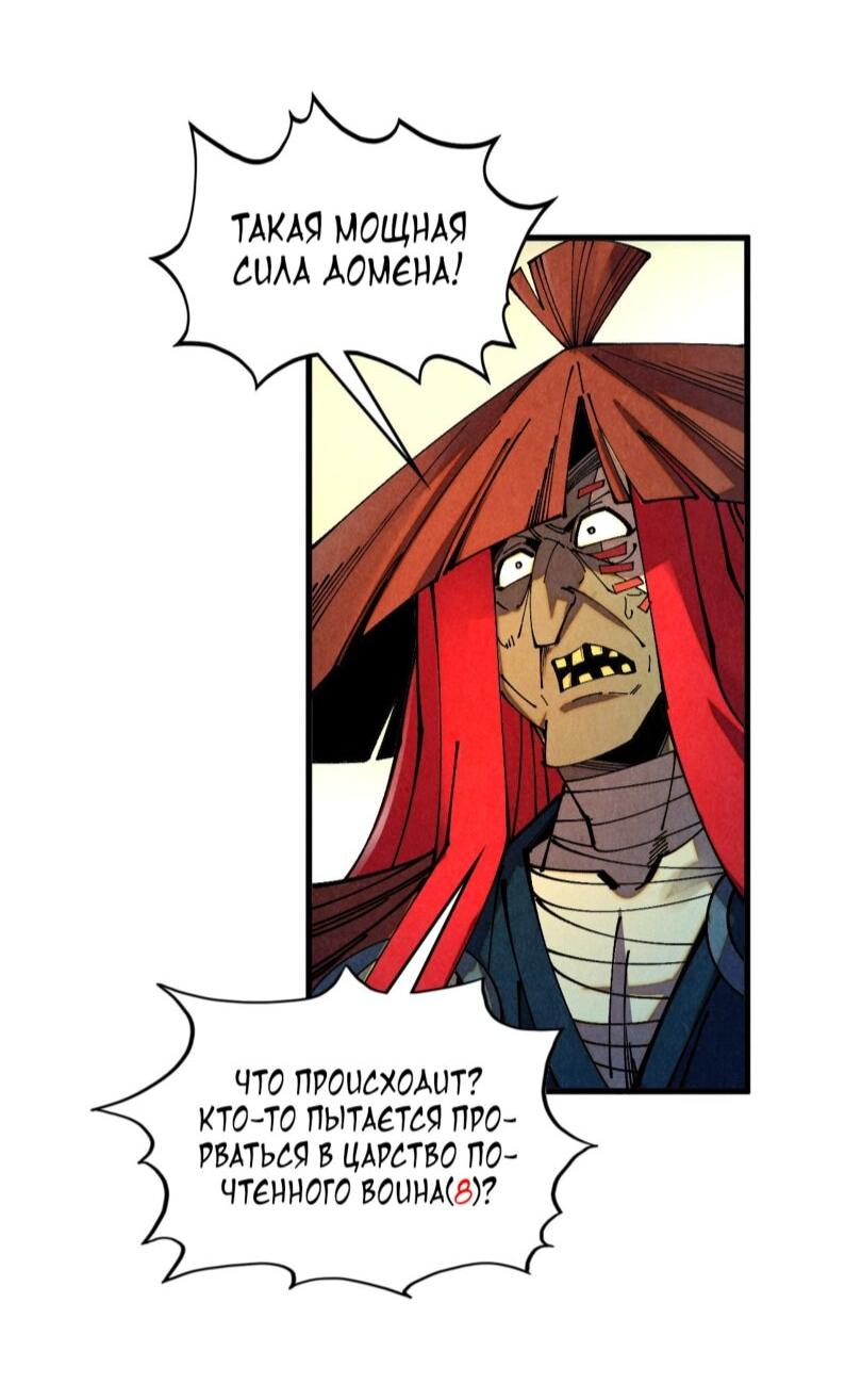 Манга Сильнейший во все времена - Глава 485 Страница 34
