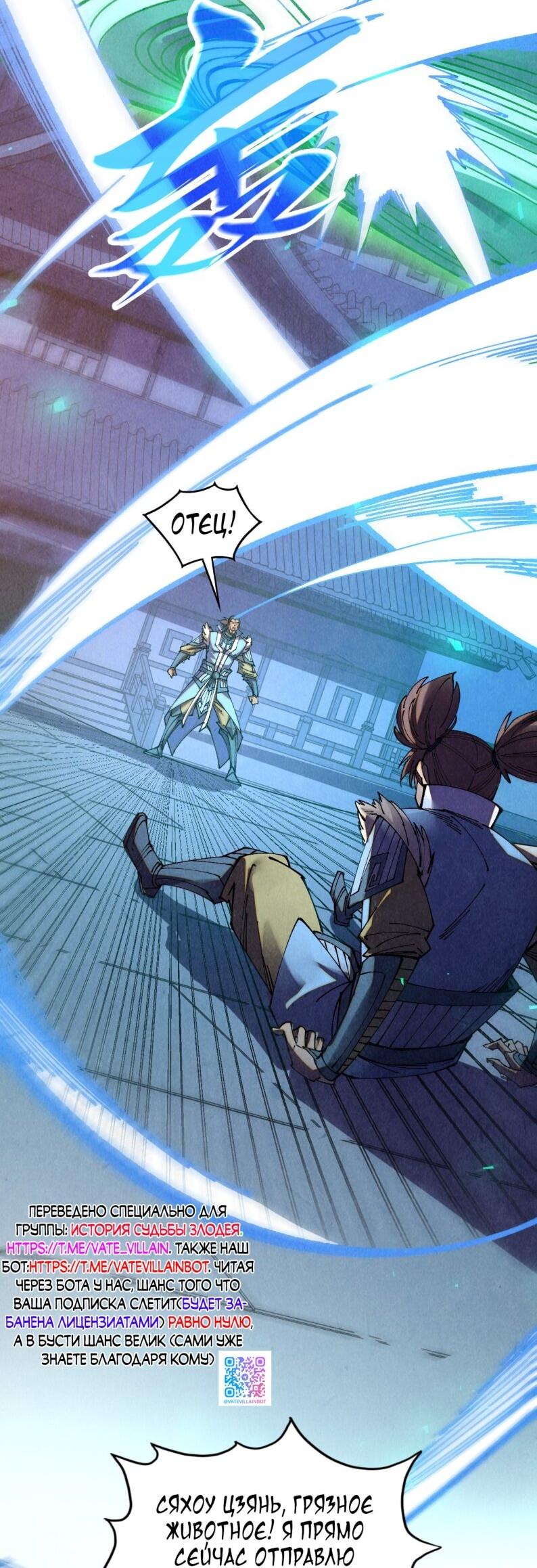 Манга Сильнейший во все времена - Глава 485 Страница 3