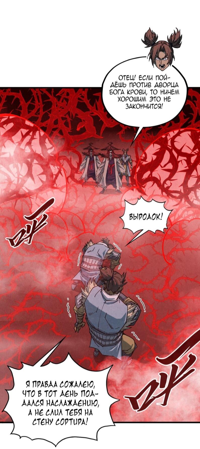 Манга Сильнейший во все времена - Глава 485 Страница 26