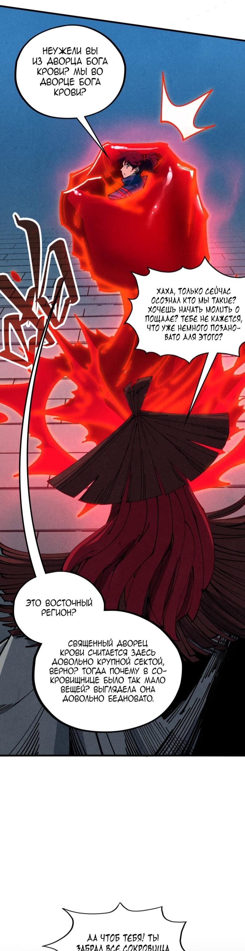 Манга Сильнейший во все времена - Глава 485 Страница 46