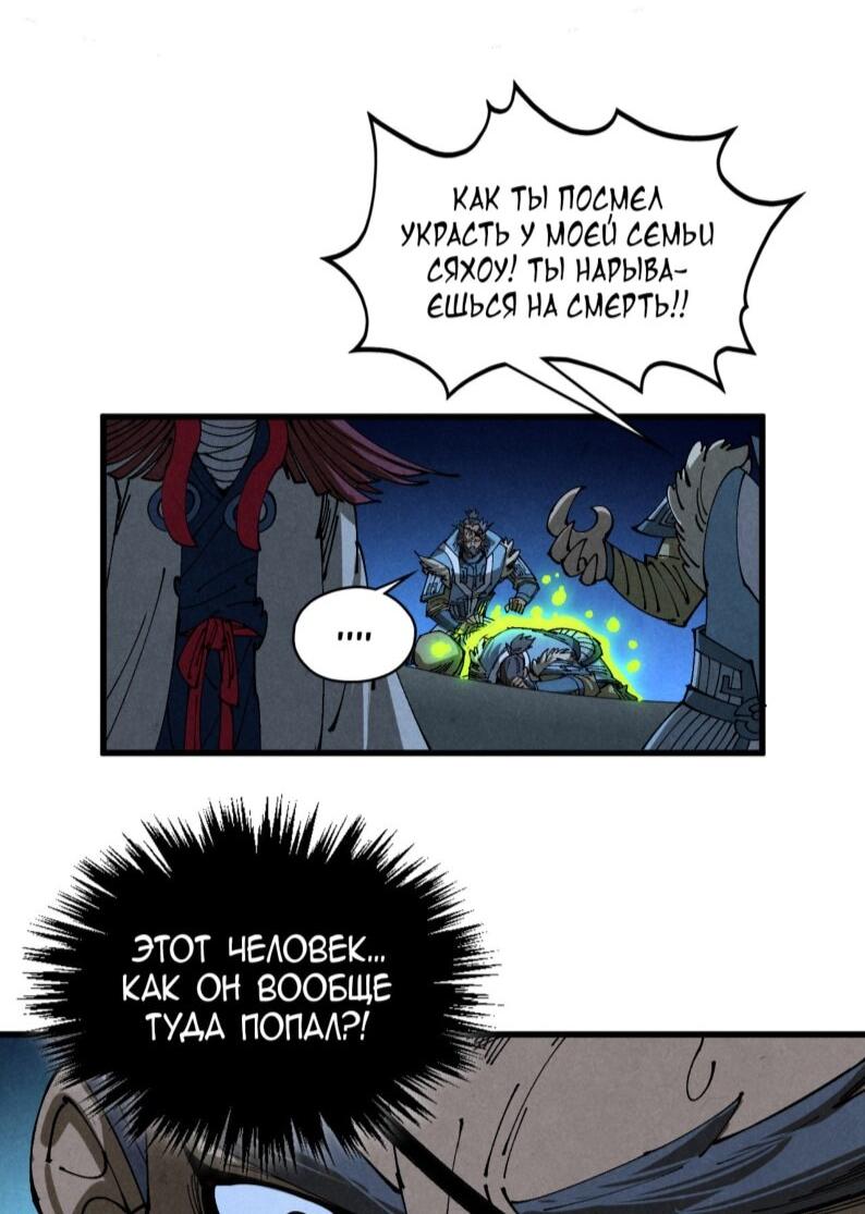 Манга Сильнейший во все времена - Глава 485 Страница 42