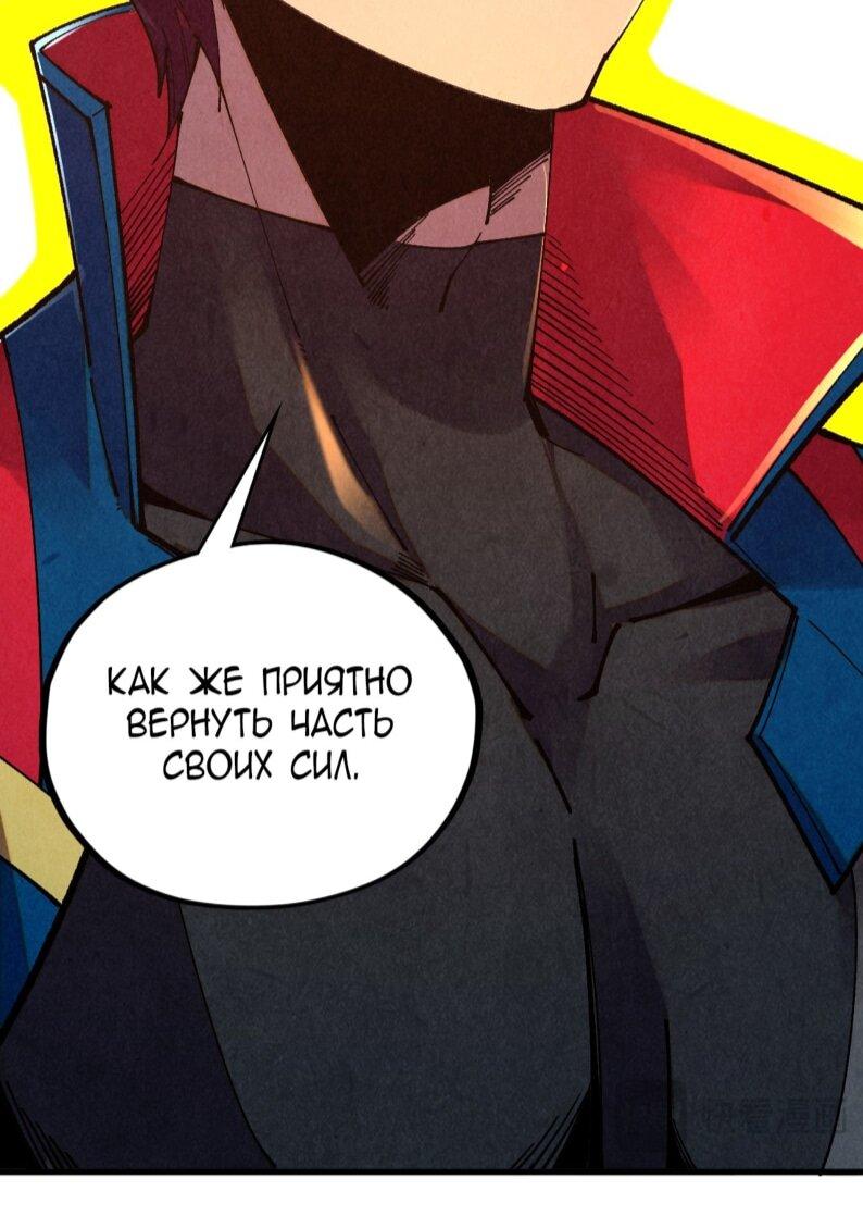 Манга Сильнейший во все времена - Глава 485 Страница 37