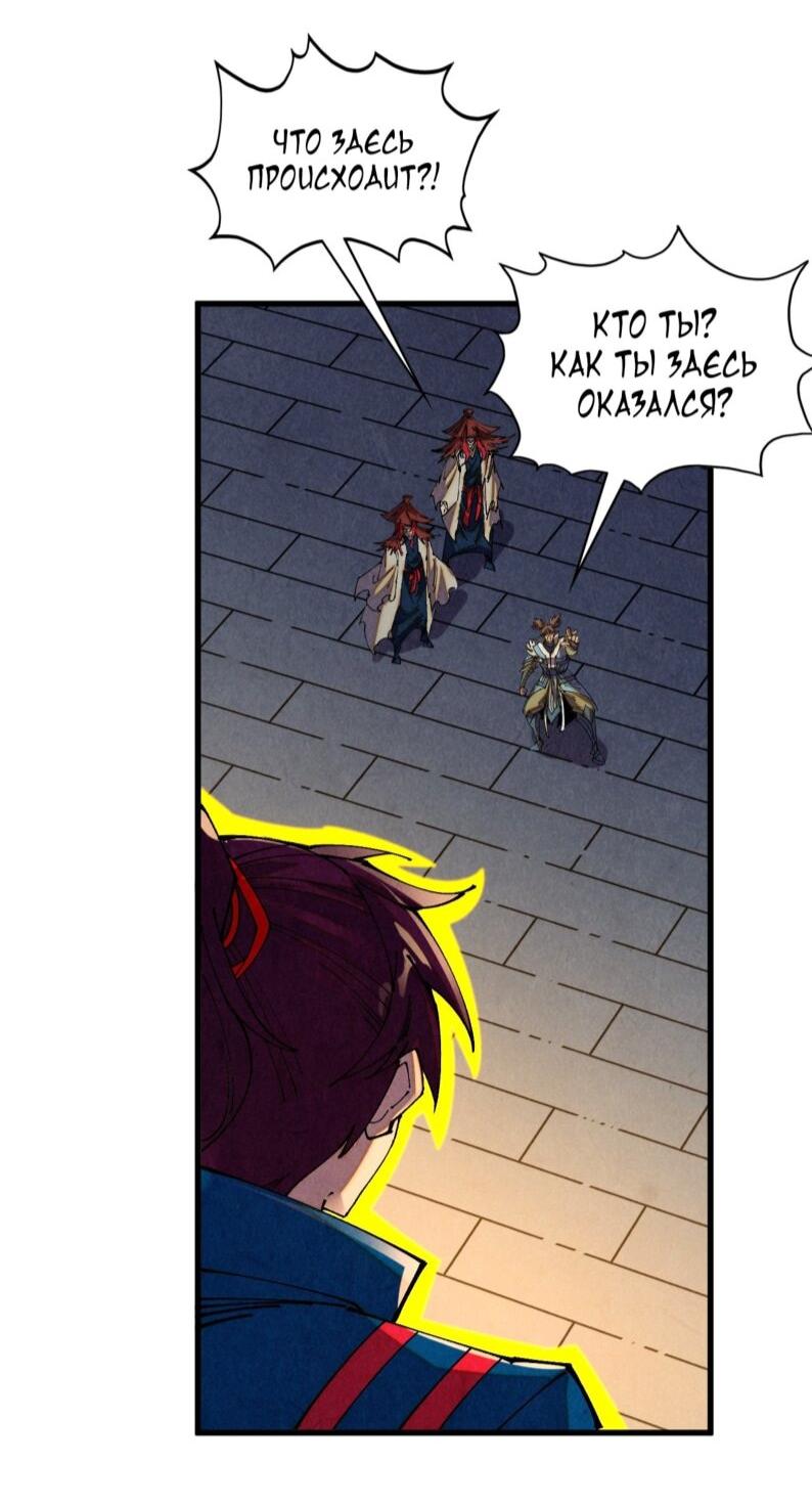 Манга Сильнейший во все времена - Глава 485 Страница 38