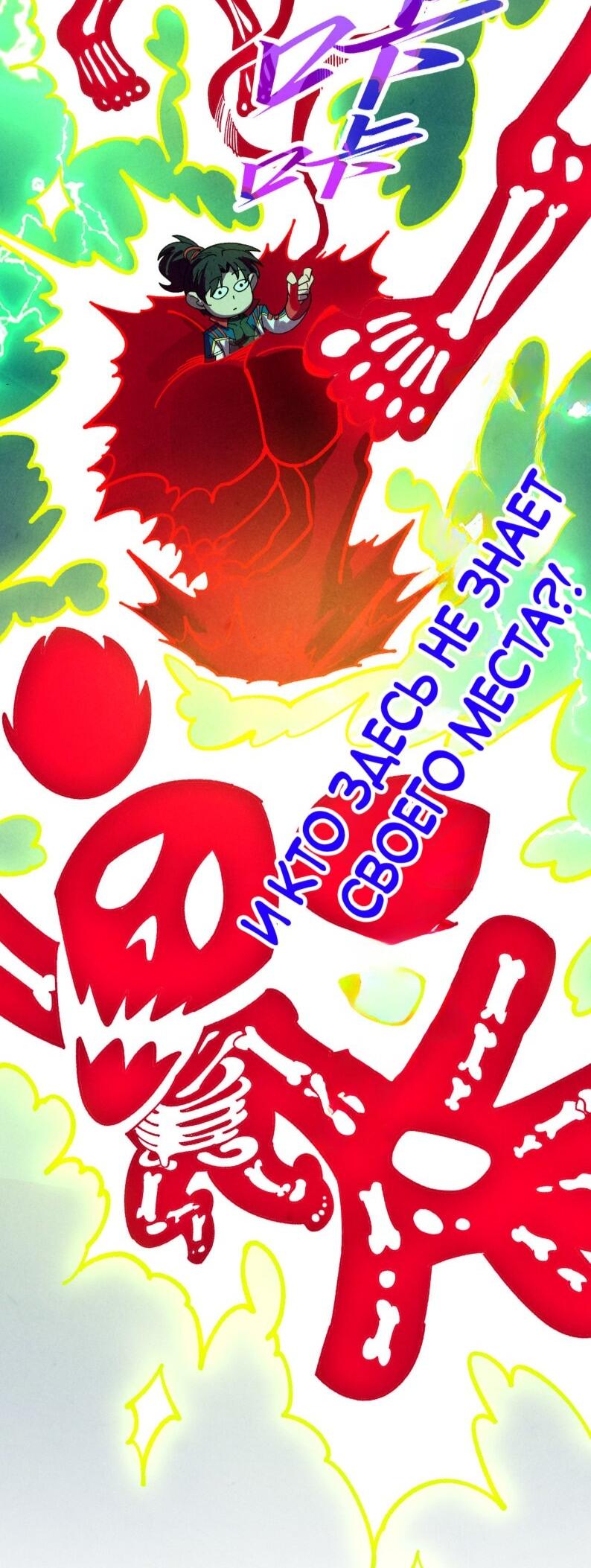 Манга Сильнейший во все времена - Глава 485 Страница 51