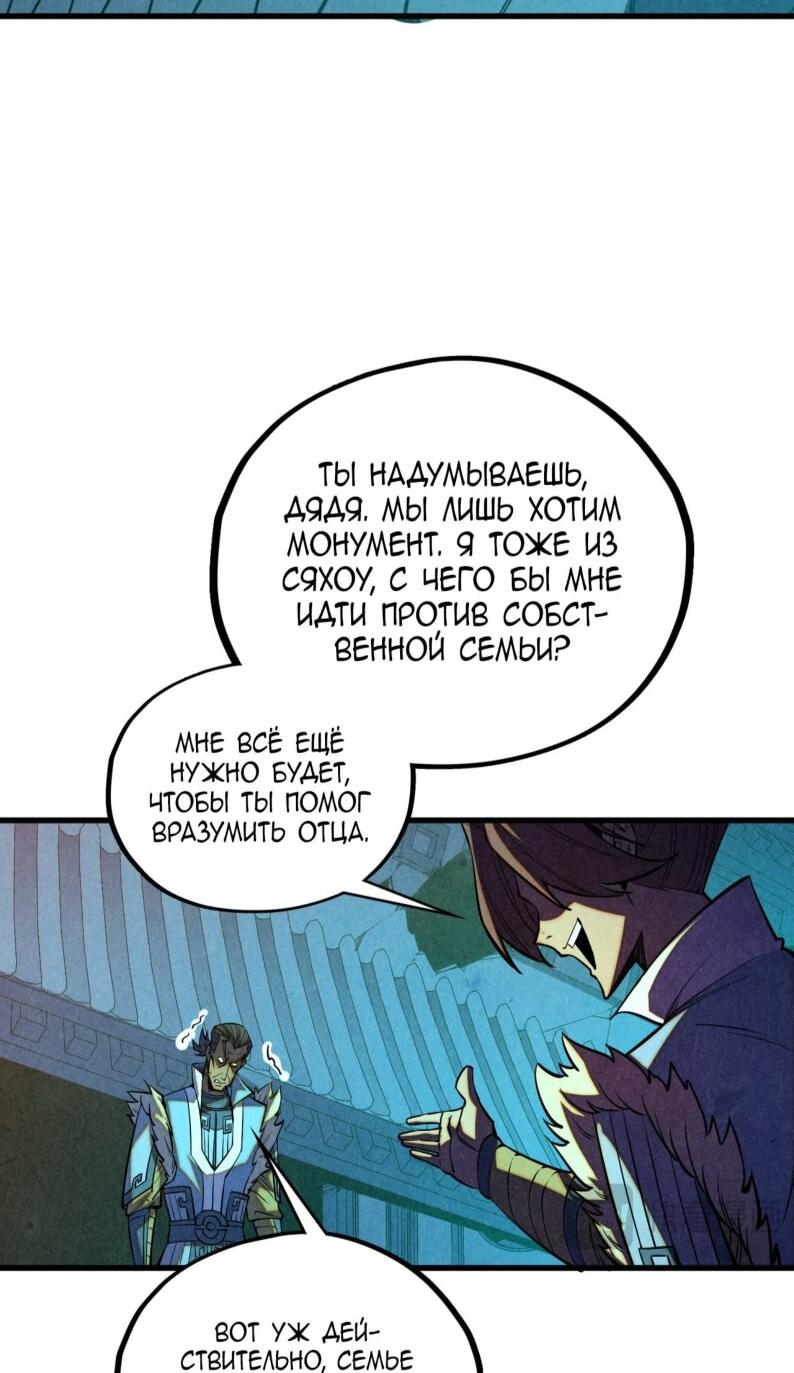 Манга Сильнейший во все времена - Глава 485 Страница 9