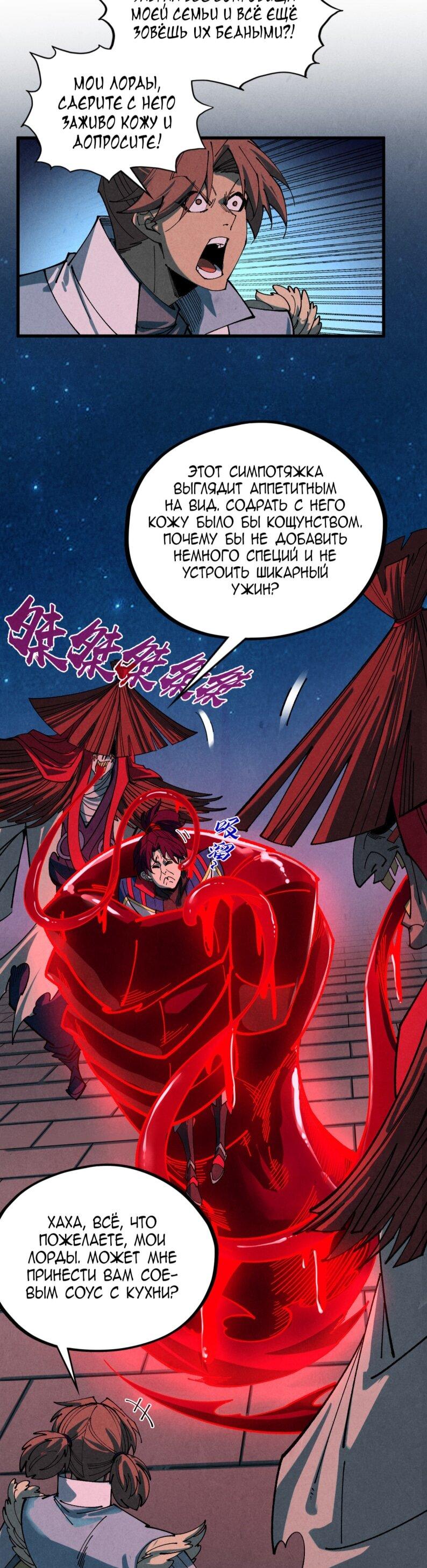 Манга Сильнейший во все времена - Глава 485 Страница 47