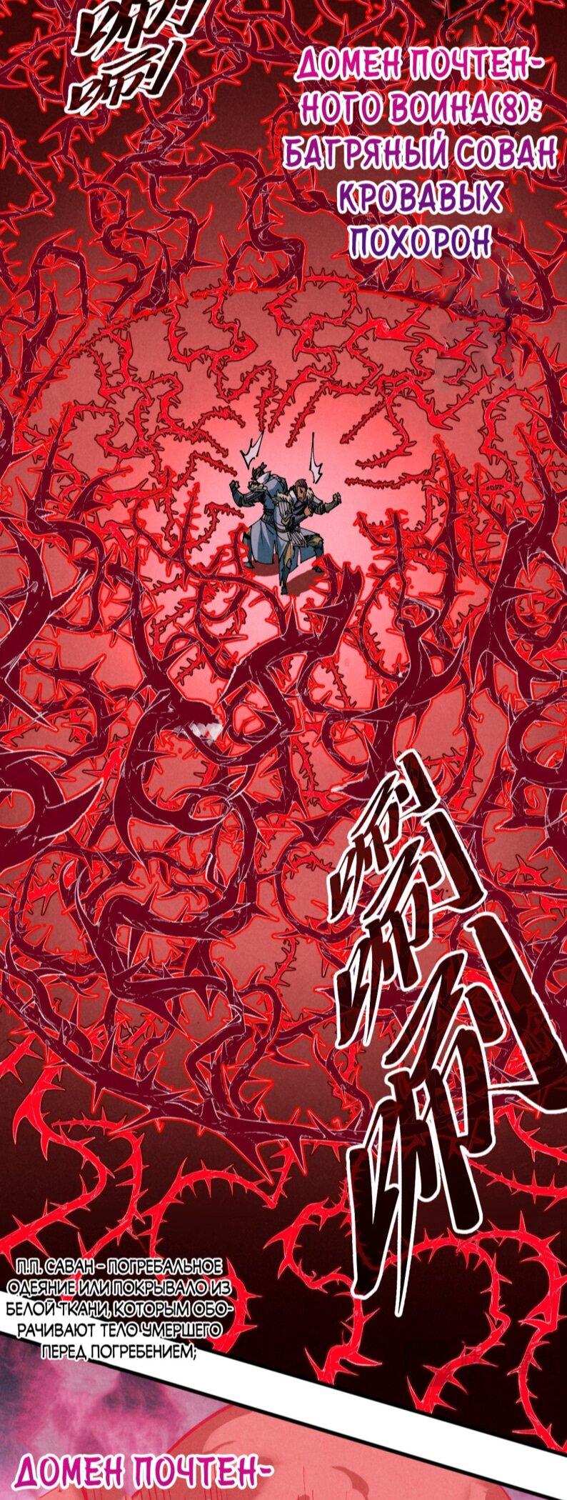 Манга Сильнейший во все времена - Глава 485 Страница 22