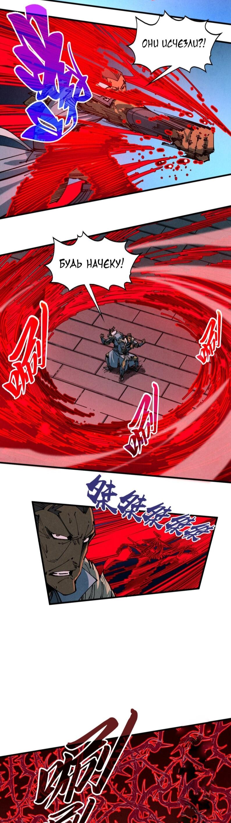 Манга Сильнейший во все времена - Глава 485 Страница 21