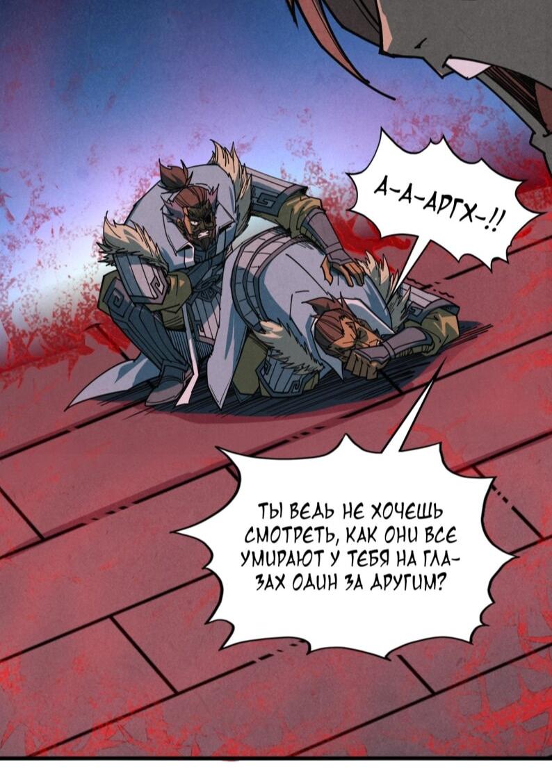 Манга Сильнейший во все времена - Глава 485 Страница 28