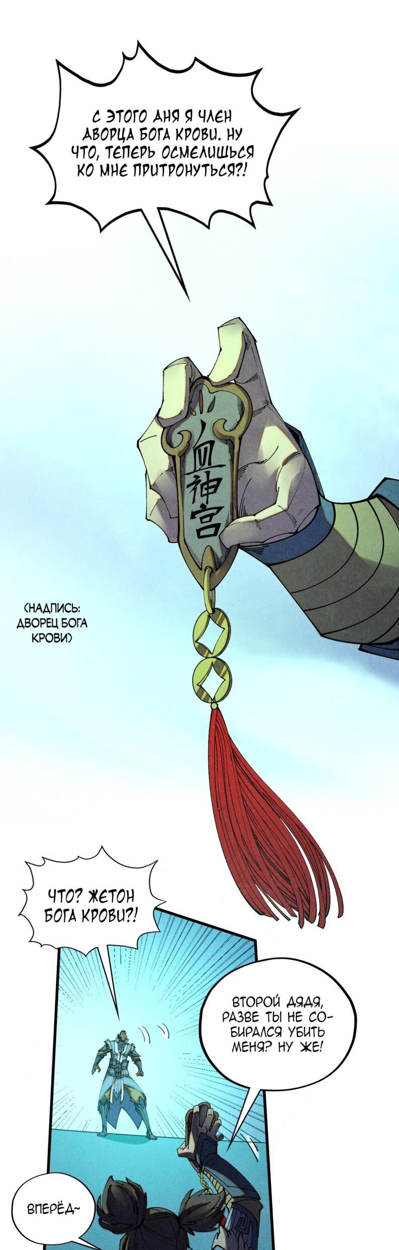 Манга Сильнейший во все времена - Глава 485 Страница 5