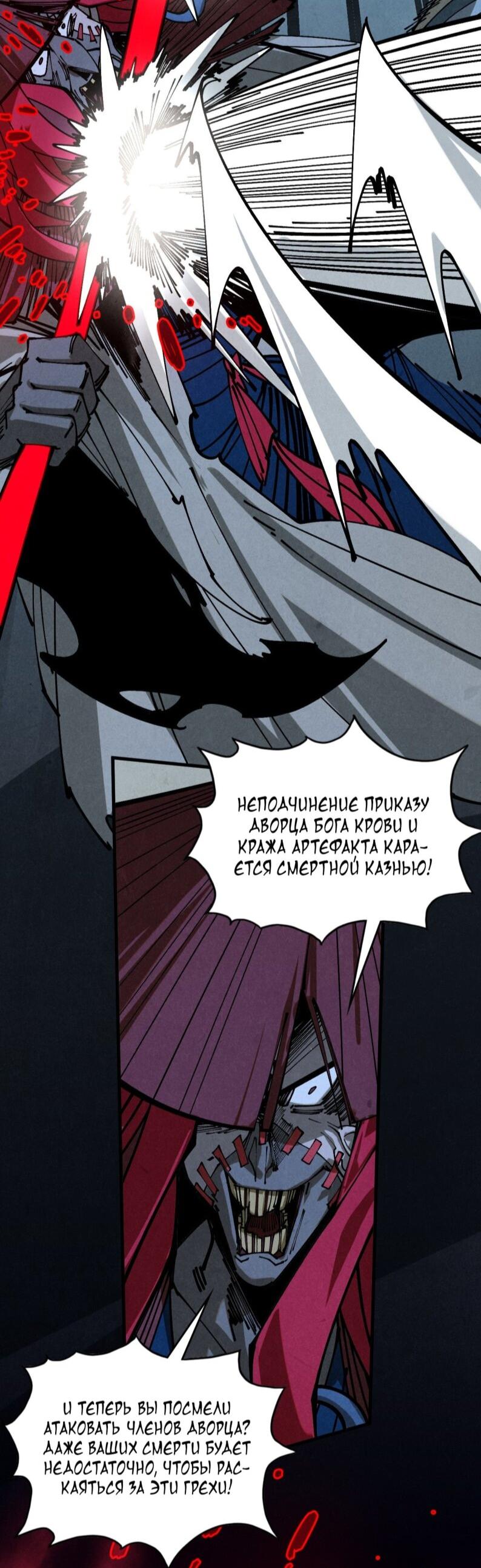 Манга Сильнейший во все времена - Глава 485 Страница 19