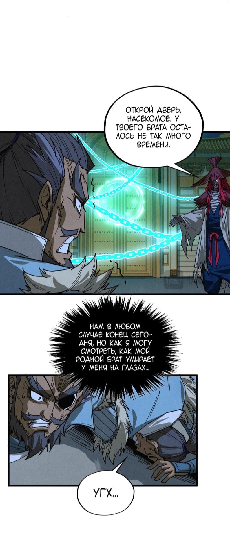 Манга Сильнейший во все времена - Глава 485 Страница 29