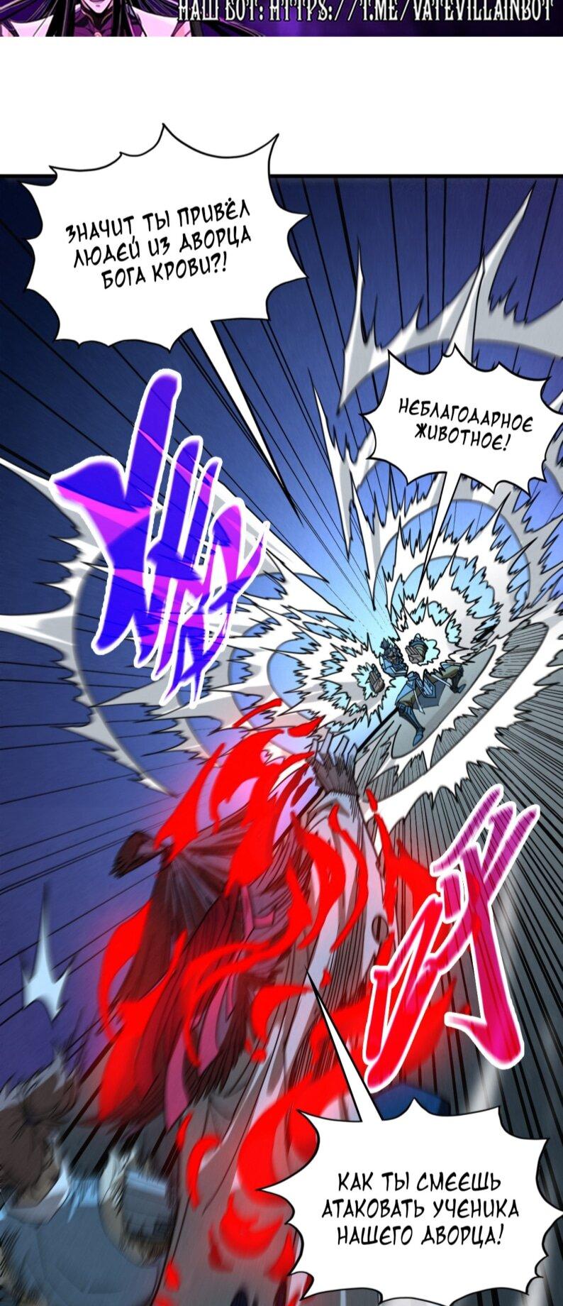 Манга Сильнейший во все времена - Глава 485 Страница 14