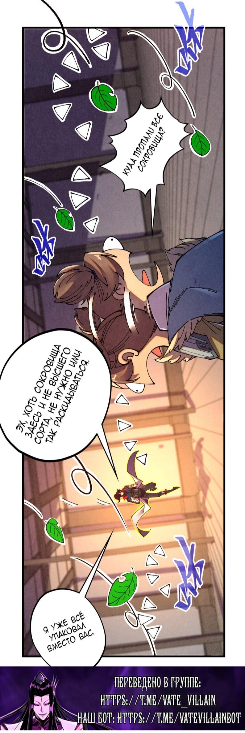 Манга Сильнейший во все времена - Глава 485 Страница 40