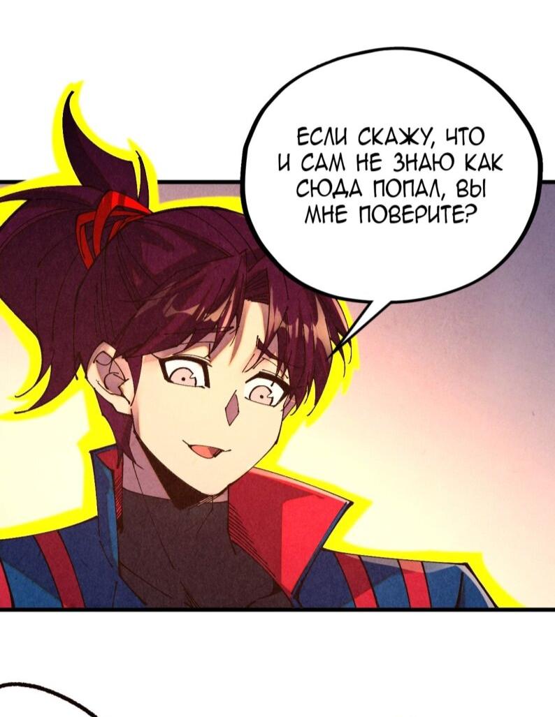 Манга Сильнейший во все времена - Глава 485 Страница 39