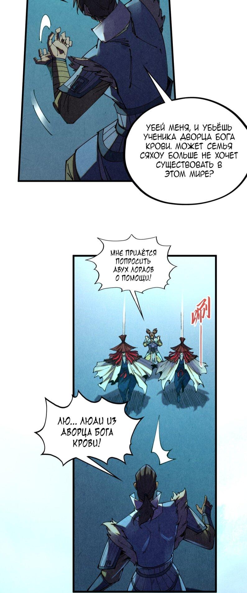 Манга Сильнейший во все времена - Глава 485 Страница 6