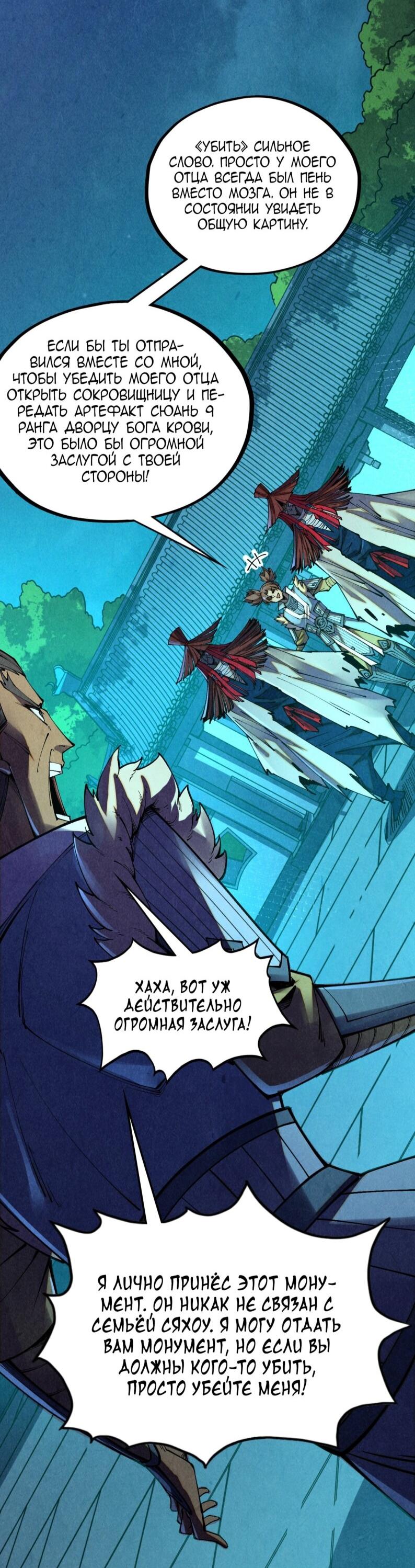 Манга Сильнейший во все времена - Глава 485 Страница 8