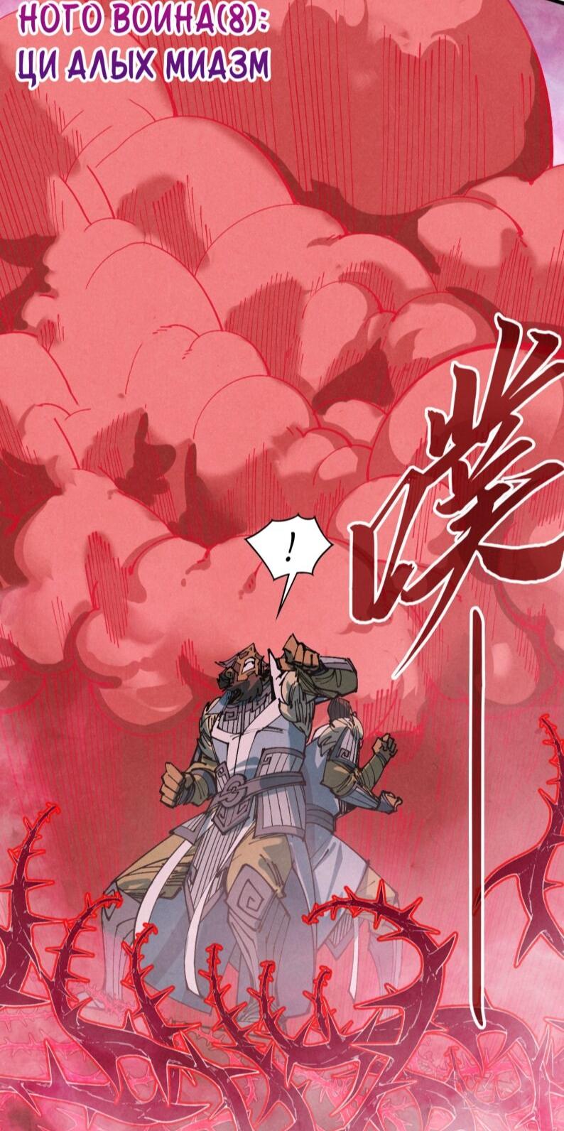 Манга Сильнейший во все времена - Глава 485 Страница 23