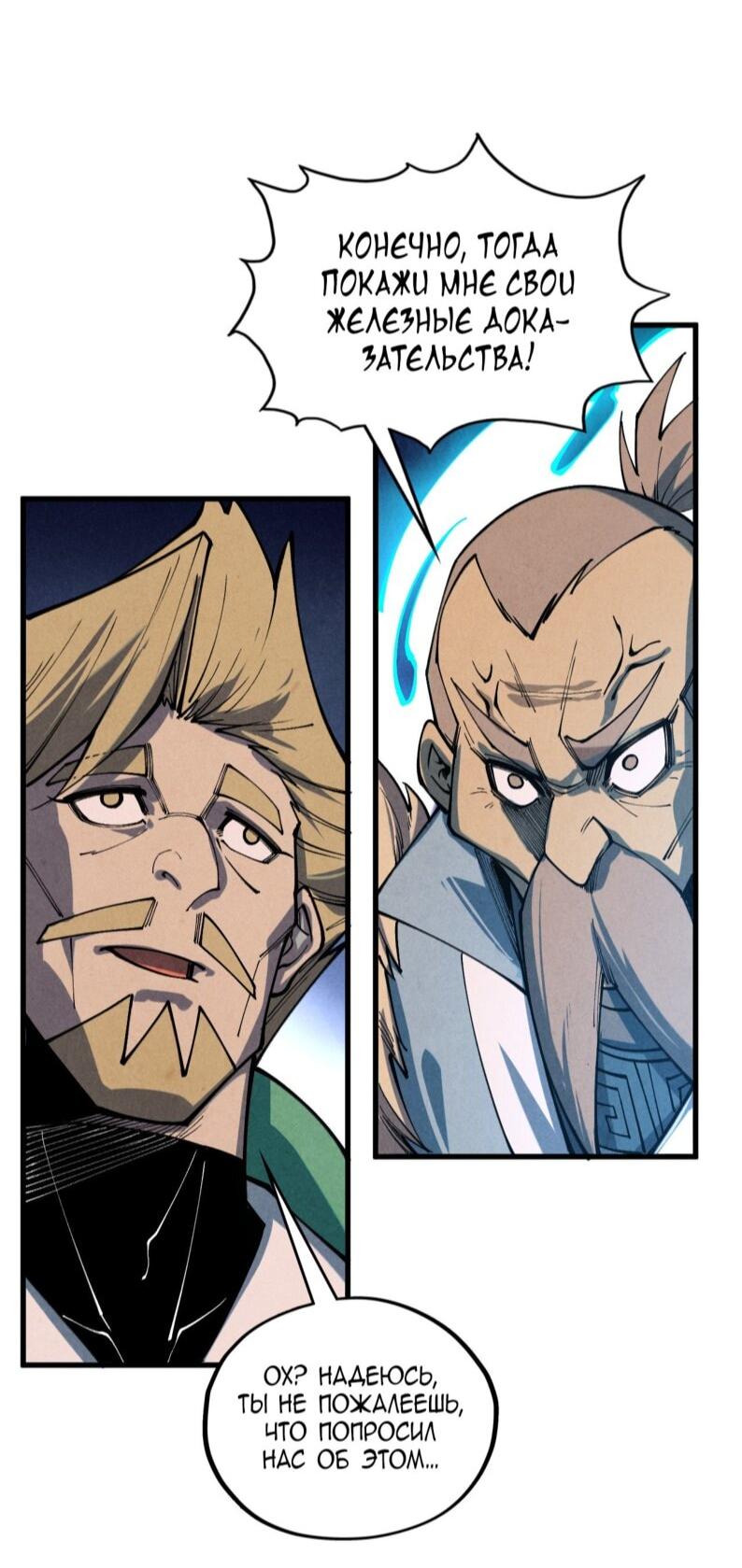 Манга Сильнейший во все времена - Глава 484 Страница 47