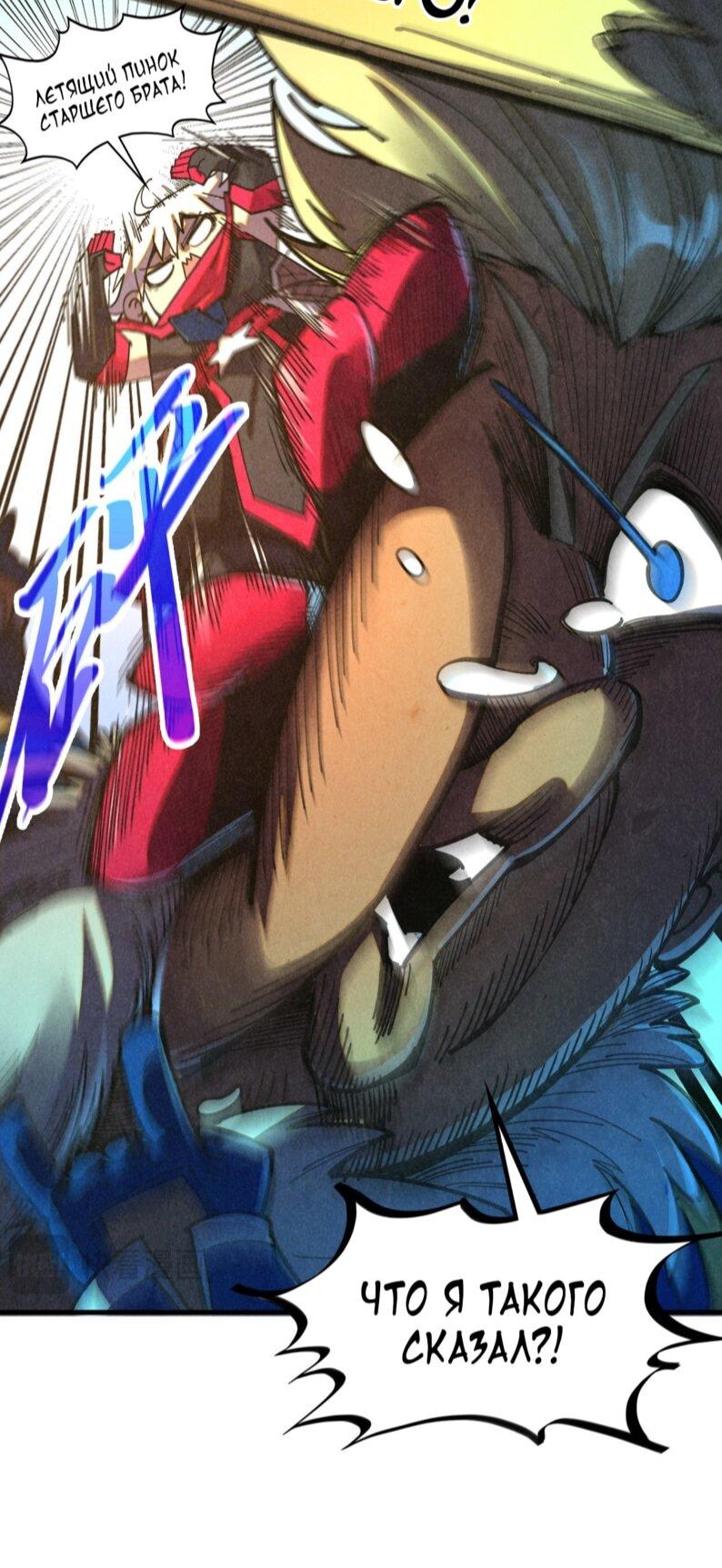 Манга Сильнейший во все времена - Глава 484 Страница 26