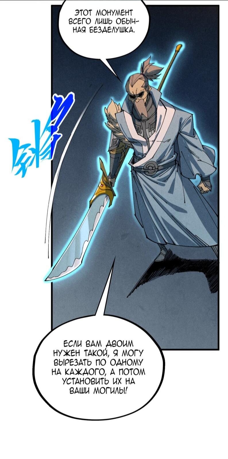 Манга Сильнейший во все времена - Глава 484 Страница 59