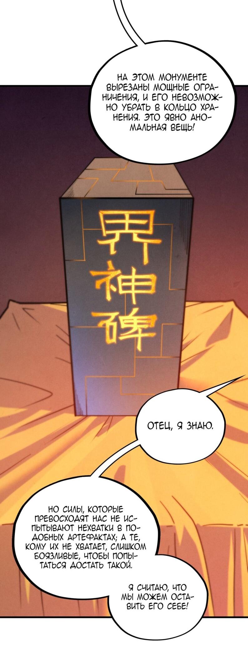 Манга Сильнейший во все времена - Глава 484 Страница 31
