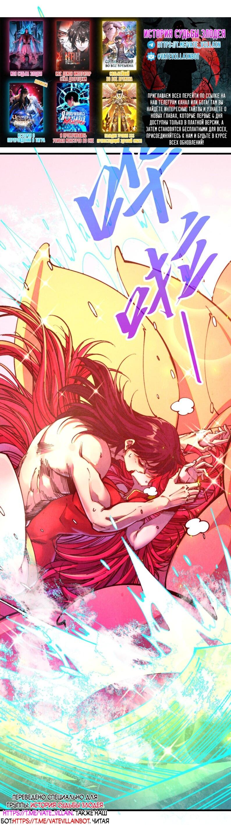 Манга Сильнейший во все времена - Глава 484 Страница 4