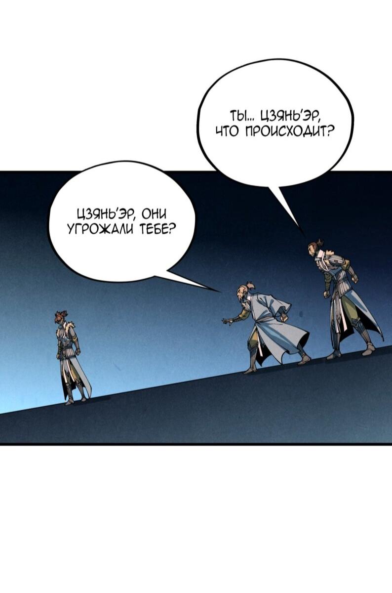 Манга Сильнейший во все времена - Глава 484 Страница 49