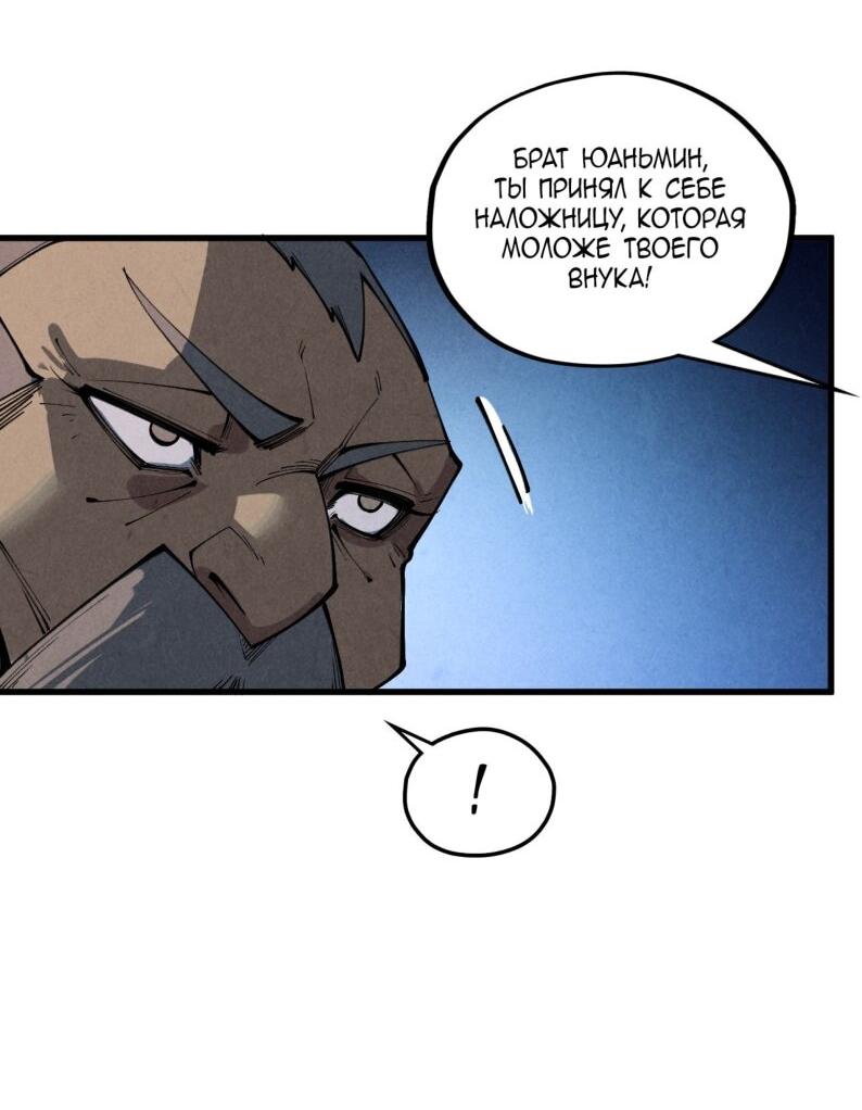 Манга Сильнейший во все времена - Глава 484 Страница 42