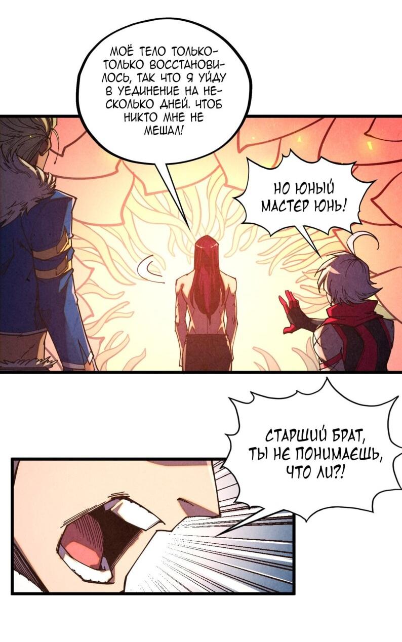 Манга Сильнейший во все времена - Глава 484 Страница 24