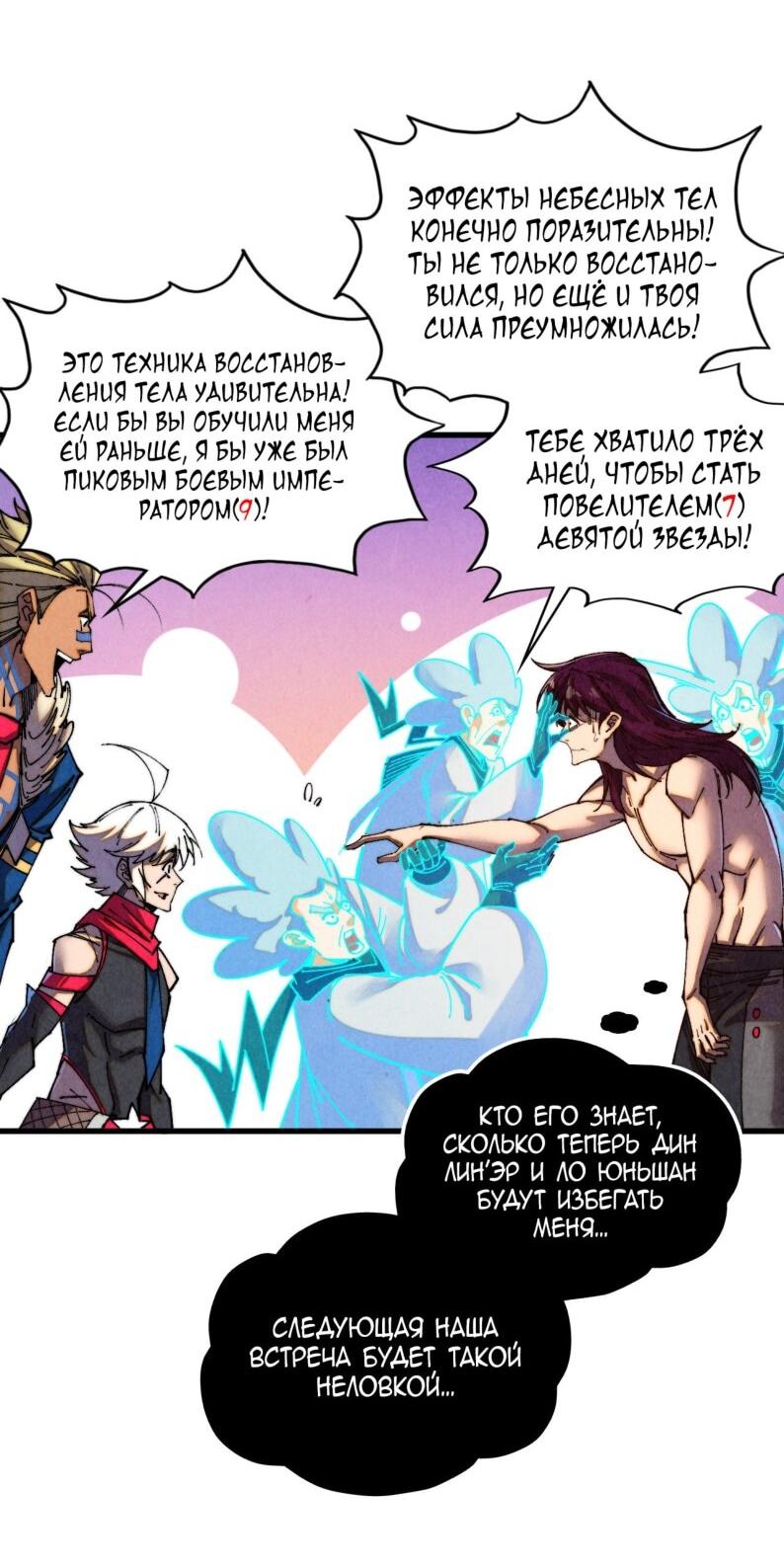 Манга Сильнейший во все времена - Глава 484 Страница 22