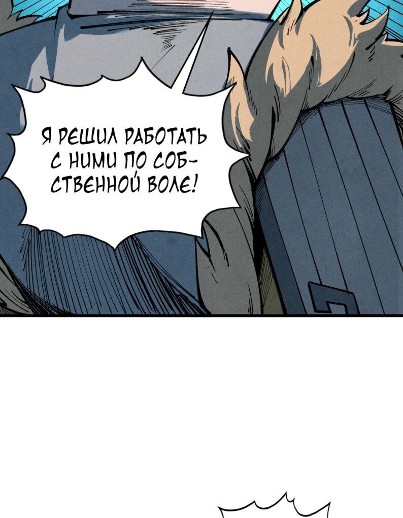 Манга Сильнейший во все времена - Глава 484 Страница 51