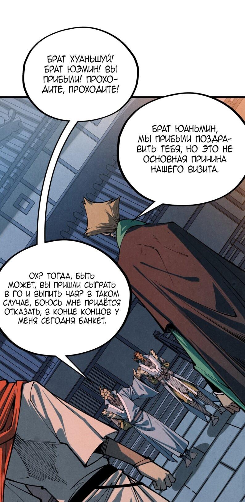 Манга Сильнейший во все времена - Глава 484 Страница 44