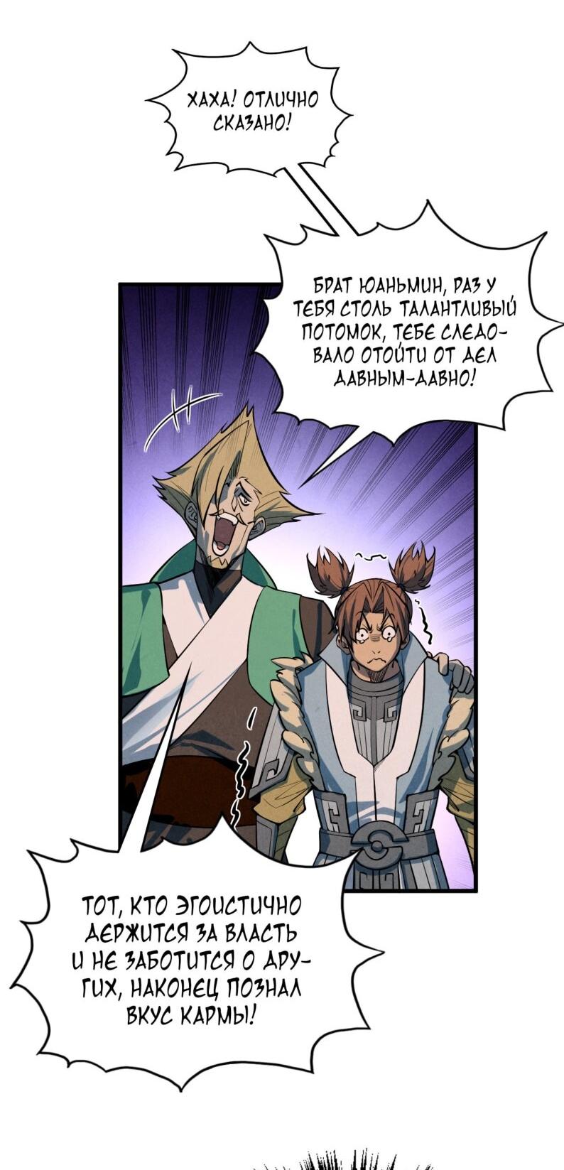 Манга Сильнейший во все времена - Глава 484 Страница 56