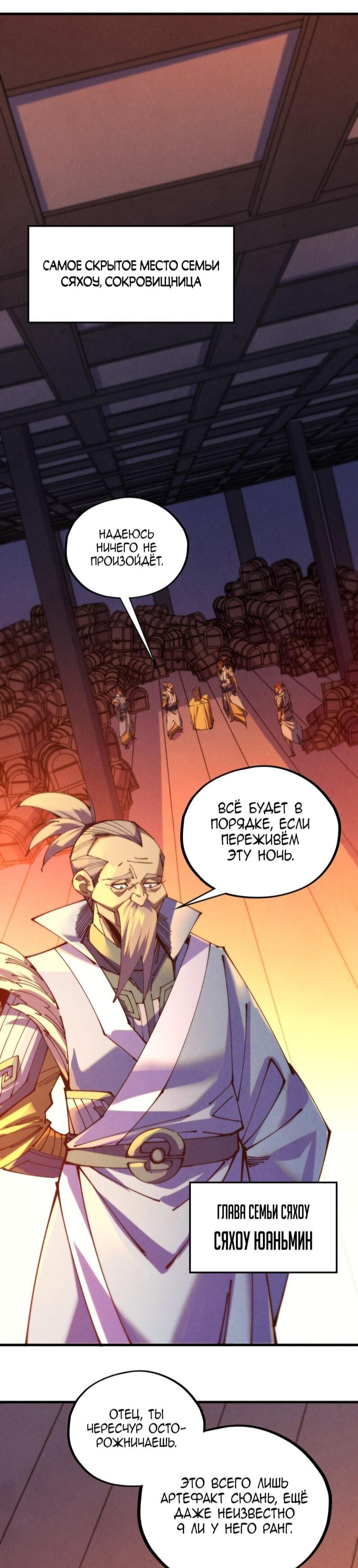 Манга Сильнейший во все времена - Глава 484 Страница 29