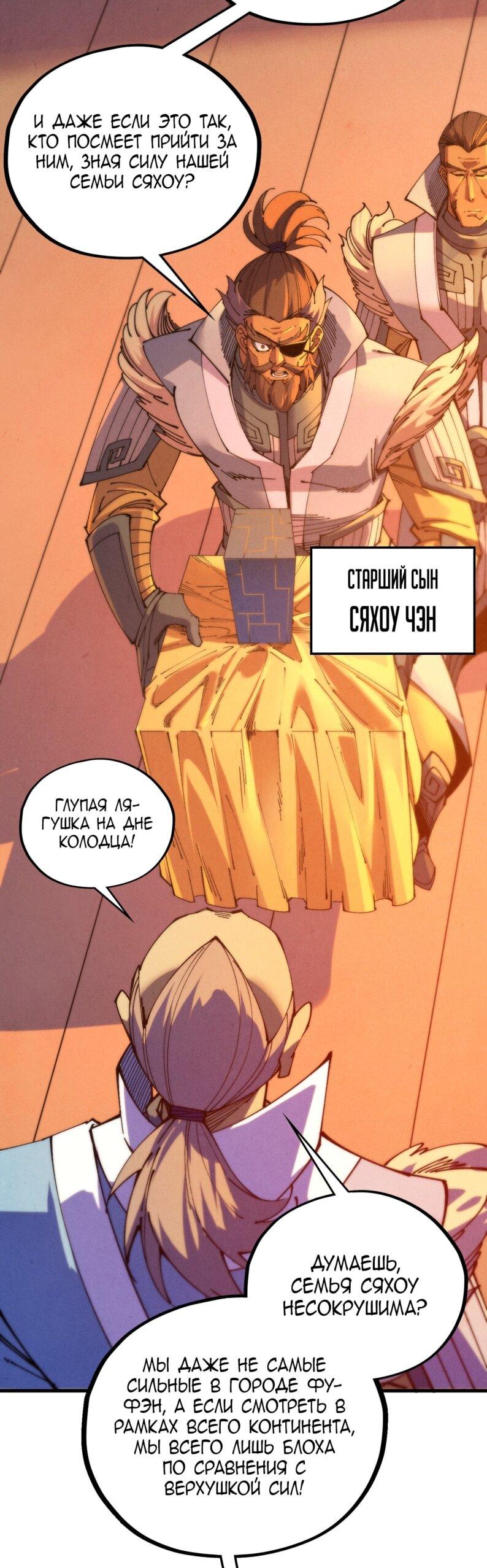 Манга Сильнейший во все времена - Глава 484 Страница 30
