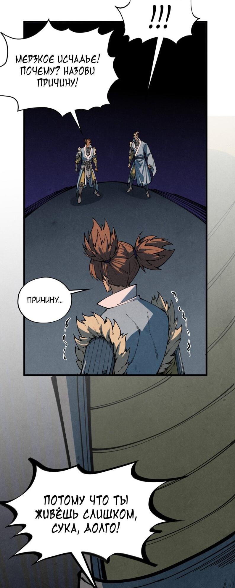 Манга Сильнейший во все времена - Глава 484 Страница 52