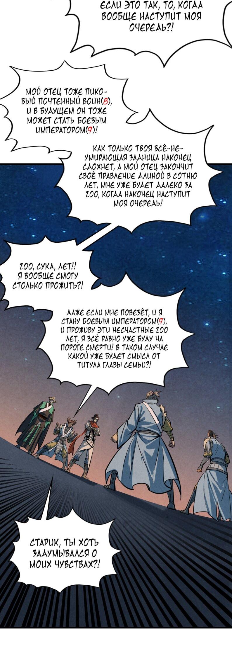 Манга Сильнейший во все времена - Глава 484 Страница 55
